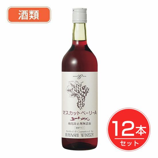 五一わいん　酸化防止剤無添加　マスカットベーリーA　赤　12度　720ml×12本セット 【林農園】1