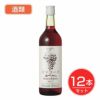 五一わいん　酸化防止剤無添加　コンコード　赤　12度　720ml×12本セット 【林農園】1