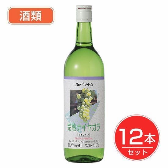 五一わいん 酸化防止剤無添加 完熟ナイヤガラ 白 12度 720ml×12本