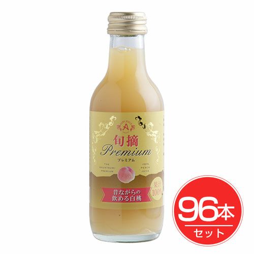 旬摘プレミアム　昔ながらの飲める白桃　200ml×96本セット 【アルプス】1