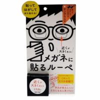 メガネに貼るルーペ サングラス用 【ホプニック研究所】1