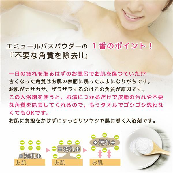 エミュールバスパウダーの1番のポイント