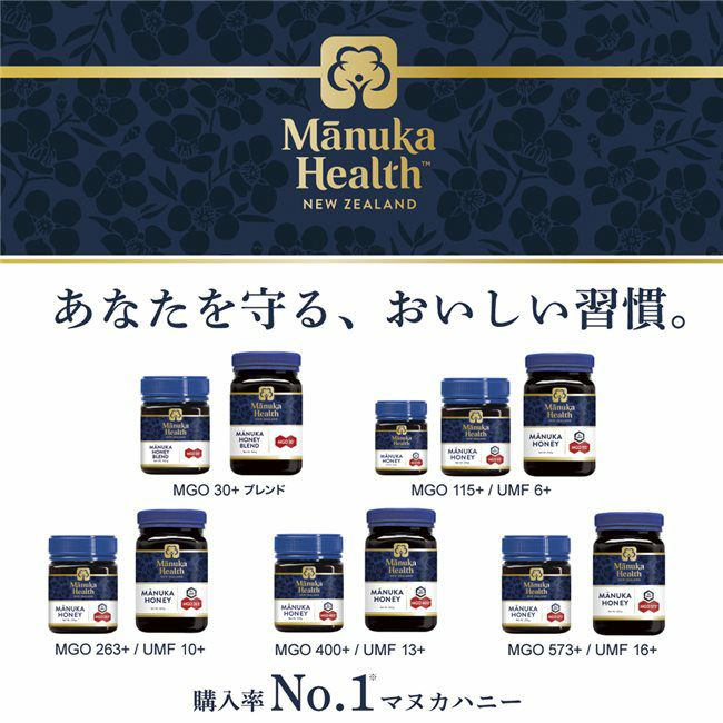 マヌカハニーであなたを守る、おいしい習慣。