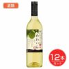 うめわいん　白　750ml×12個セット 【都農ワイン】　酒類1