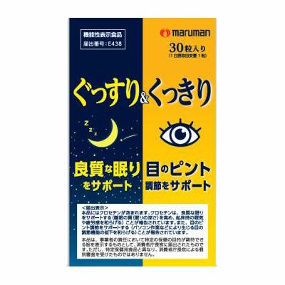 ぐっすり＆くっきり　30粒[機能性表示食品] 【マルマン】1