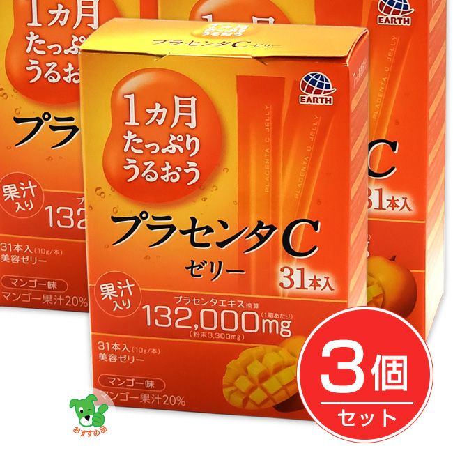 1ヵ月たっぷりうるおう プラセンタCゼリー　マンゴー味  10g×31本入×3個セット　【アース製薬】1