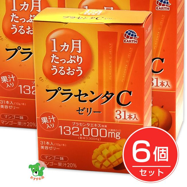 1ヵ月たっぷりうるおう プラセンタCゼリー　マンゴー味  10g×31本入×6個セット　【アース製薬】1