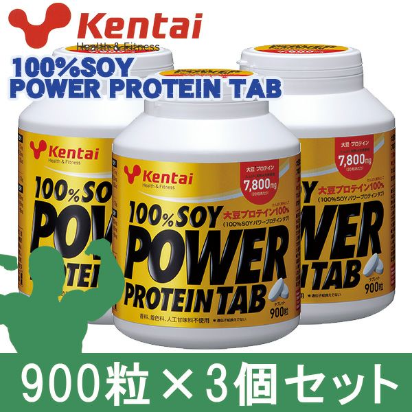 ケンタイ　プロテイン　100％　ソイ　パワープロテイン　タブ　900粒　×3個セット　【健康体力研究所　(kentai)】1