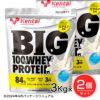 ケンタイ　プロテイン　BIG100％　ホエイプロテイン　プレーンタイプ　3kg×2個セット　【健康体力研究所　(kentai)】1