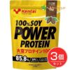 ケンタイ　プロテイン　100％ソイパワープロテイン　ココア　1kg×3個セット　【健康体力研究所　(kentai)】1