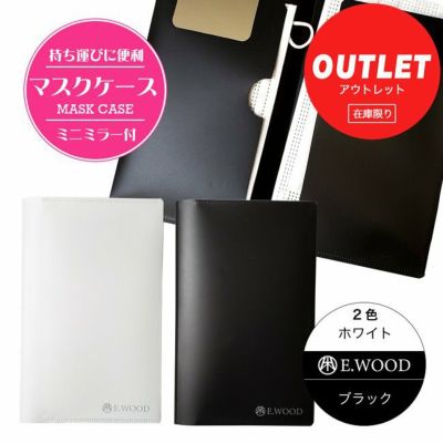 [訳ありアウトレット品]　E.WOOD　マスクケース　ミニミラー付　1枚入　[MASK CASE]　※当店在庫限り1