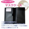 [訳ありアウトレット品]　E.WOOD　マスクケース　ミニミラー付　1枚入　[MASK CASE]　※当店在庫限り2