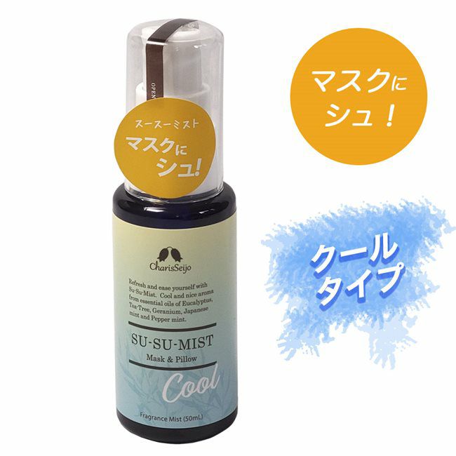 カリス　スースーミスト　クール　50ml  (品番：1142)  【カリス成城】1