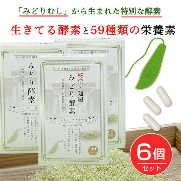 秘伝麹屋　みどり酵素　6個セット