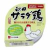 秋田サラダ鶏　80g 【こまち食品】1