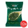 NATURE FUTURe　わかめスープ　10食 【コスモス食品】1