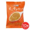 NATURE FUTURe　オニオンスープ　10食 【コスモス食品】1