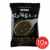 NATURE FUTURe 焼き海苔スープ　10食 【コスモス食品】1
