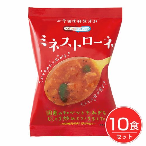 NATURE FUTURe　ミネストローネ　10食 【コスモス食品】1