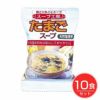 たまごスープ　10食 【オールインワン】1