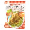国産鶏　サラダチキン　カレー　100g　【ウチノ】1