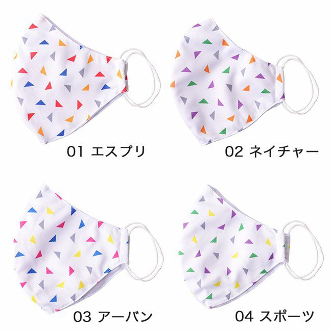 [訳ありアウトレット品]　グースマスク　洗える立体デザインマスク　2層構造　トライアングル　1枚　※当店在庫限り2