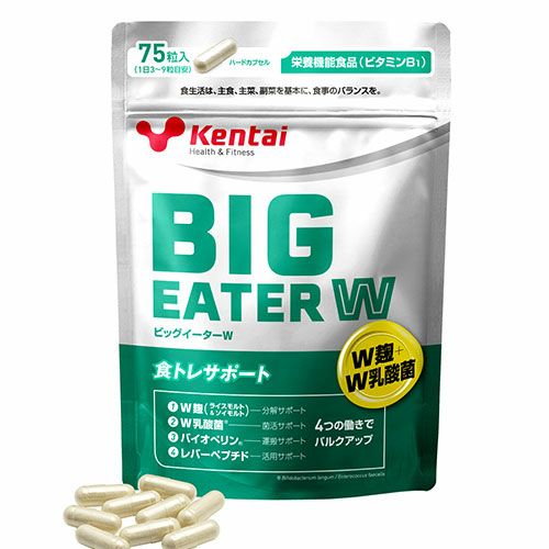 ケンタイ　ビックイーターW　75粒 【健康体力研究所　(kentai)】1