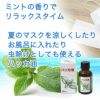 ハッカ油　30ml　【芦屋化粧品】2