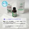 ハッカ油　30ml　【芦屋化粧品】3