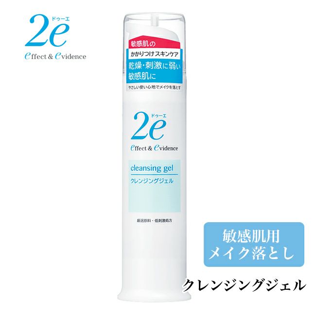 資生堂 2e(ドゥーエ) クレンジングジェル 敏感肌用メイク落とし 95g 4