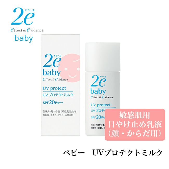 2e ドゥーエ　ベビー　UVプロテクトミルク　30ml　【資生堂薬品】