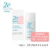 2e ドゥーエ　ベビー　UVプロテクトミルク　30ml　【資生堂薬品】