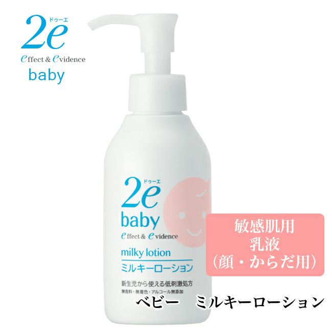 2e baby(ドゥーエベビー) ミルキーローション 150mL 3個セット 送料