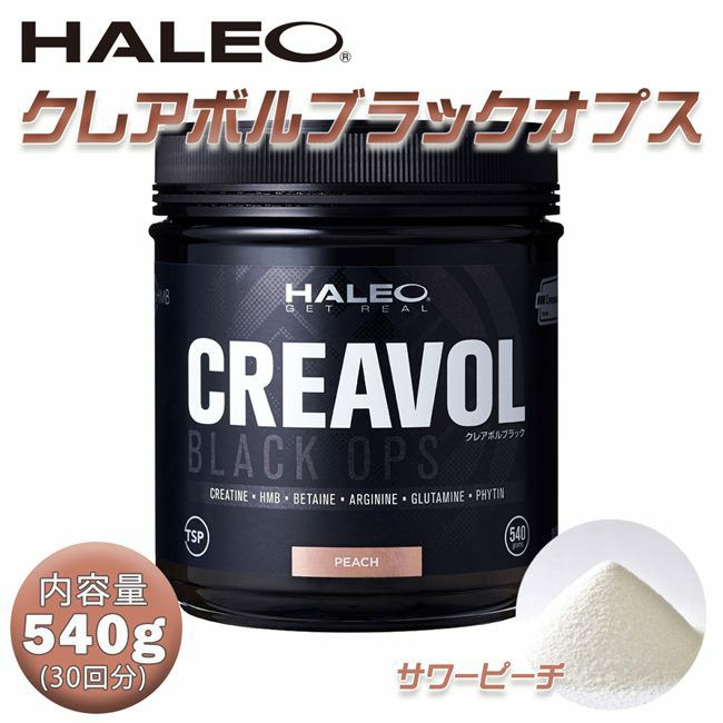 HALEO (ハレオ)　クレアボルブラック　サワーピーチ　540g　【ボディプラスインターナショナル】1