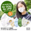 グースマスク　洗える立体デザインマスク　2層構造　NO SMILE NO GOLF　1枚1