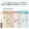 トパーズ　TOPARDS　 ワンデー　カラコン　10枚　［指原莉乃　さっしー　カラーコンタクト]　1day　高度管理医療機器　【PIA】5