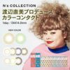 エヌズコレクション　Ns　COLLECTION　ワンデー　カラコン　10枚　［渡辺直美　カラーコンタクト]　1day　高度管理医療機器　【PIA】1