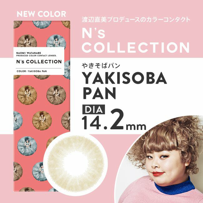 エヌズコレクション　Ns　COLLECTION　ワンデー　カラコン　10枚　［渡辺直美　カラーコンタクト]　1day　高度管理医療機器　【PIA】4