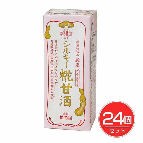 福光屋　純米　シルキー糀甘酒　200ml×24本セット1