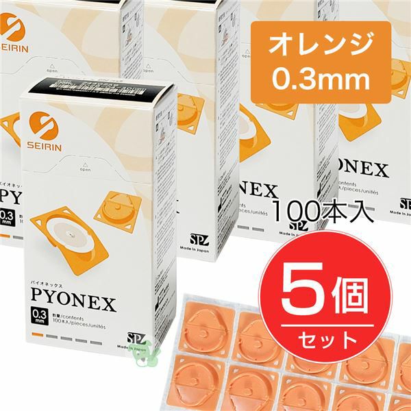 セイリン　パイオネックス　PYONEX　円皮鍼　0.3mm　オレンジ　100本入り×5個セット　[管理医療機器]