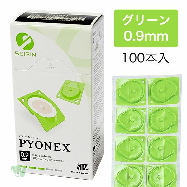 セイリン　パイオネックス　PYONEX　円皮鍼　0.9mm　グリーン　100本入り　[管理医療機器]