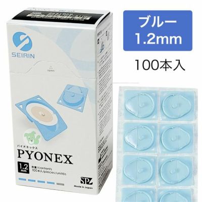 セイリン パイオネックス PYONEX 円皮鍼 1.2mm ブルー 100本入り [管理医療機器] 