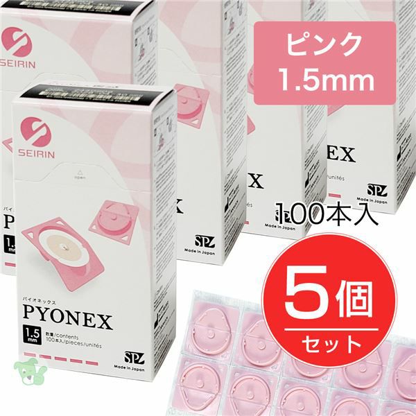 セイリン パイオネックス PYONEX 円皮鍼 1.5mm ピンク 100本入り×5個