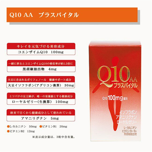 Q10AA　プラスバイタル　450mg×90粒　【資生堂薬品】