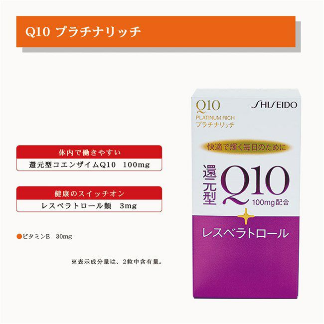 資生堂 Q10 プラチナリッチ 60粒 サプリメント コエンザイムQ10