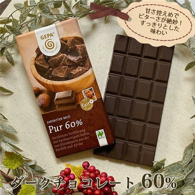 ゲパ　GEPA　ビオ　ダークチョコレート　60%　100g　【おもちゃ箱】1