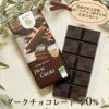 ゲパ　GEPA　ビオ　ダークチョコレート　70％　40g　【おもちゃ箱】1