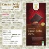 ゲパ　GEPA　グランノワール　ビオ　カカオニブダークチョコレート　100g　【おもちゃ箱】3