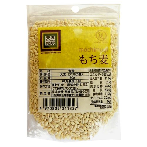 贅沢穀類　もち麦　150g　【旭食品】1