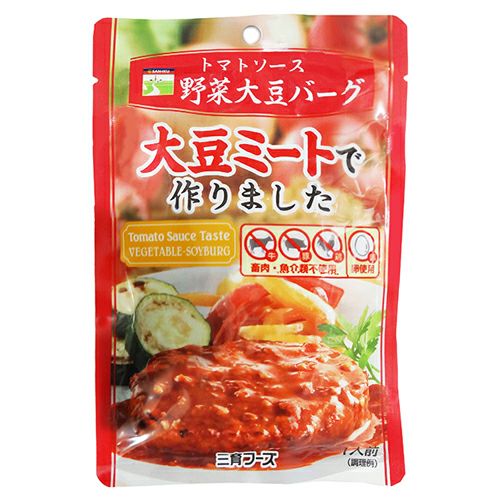 トマトソース野菜大豆バーグ　100g　【三育フーズ】1